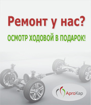 Осмотр ходовой