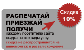 купон: скидка 10 % на все виды услуг